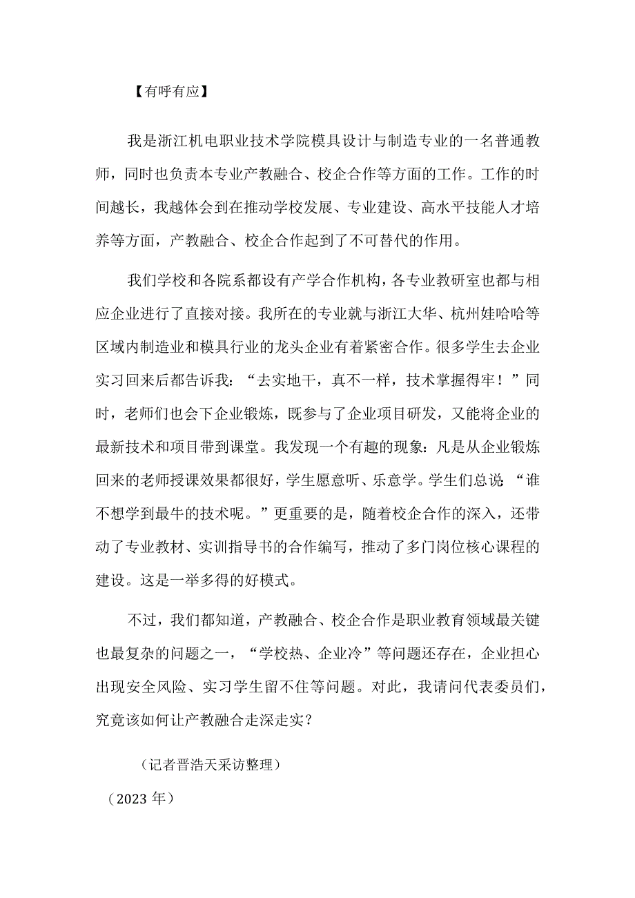 产教融合学校热企业冷怎么破.docx_第2页