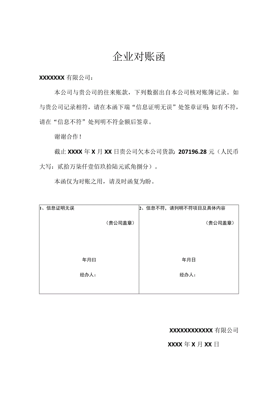 企业对账函模板.docx_第1页