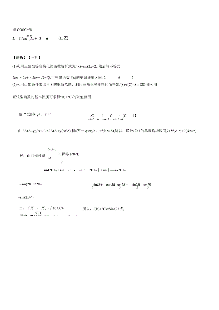 三角函数真题练公开课.docx_第3页