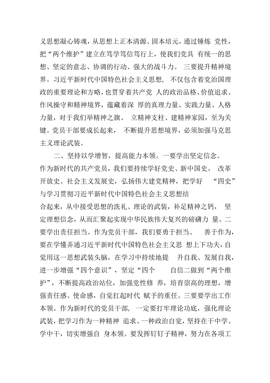 主题教育研讨发言：牢牢把握16字目标任务+务求取得实效.docx_第2页