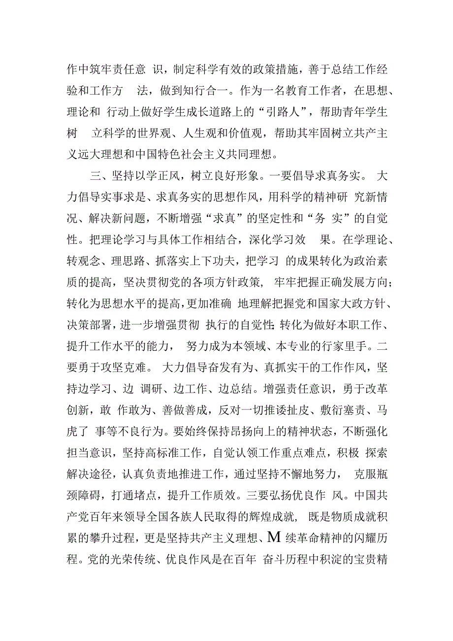 主题教育研讨发言：牢牢把握16字目标任务+务求取得实效.docx_第3页