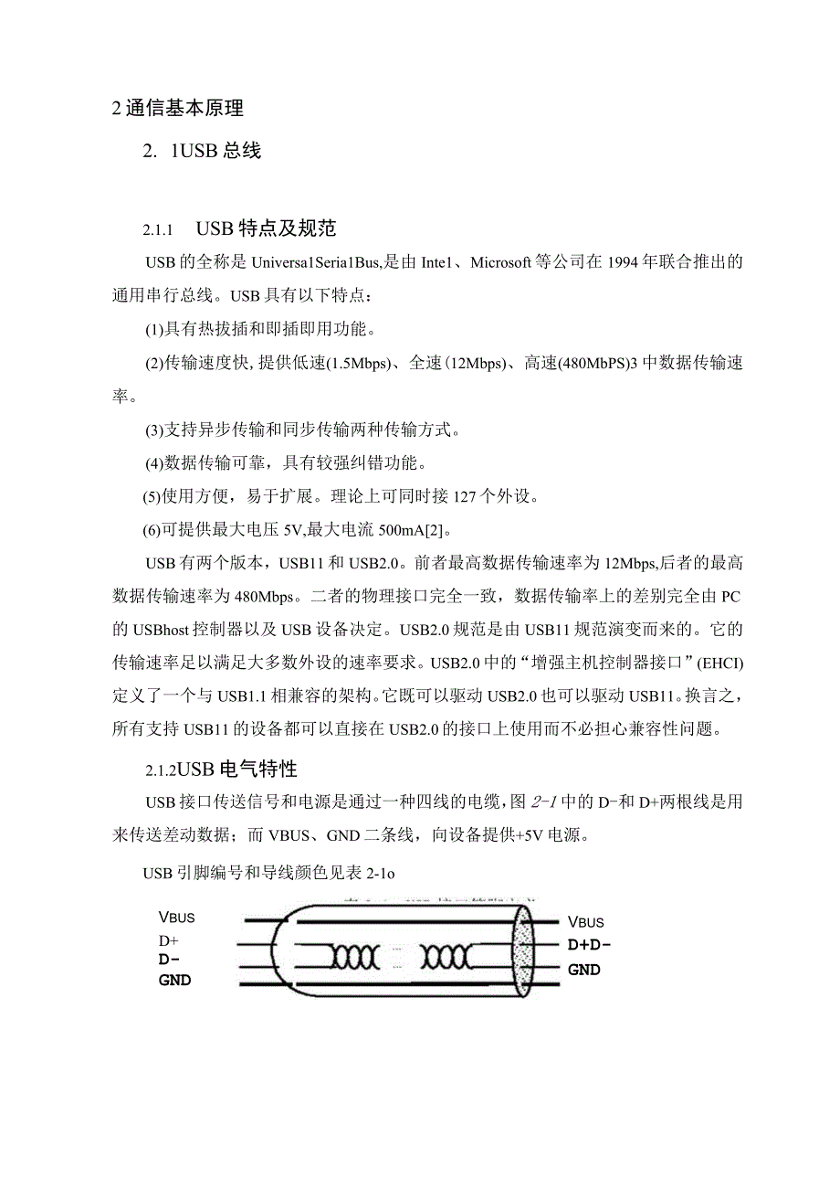 串行232接口与USB接口的转接口设计.docx_第2页