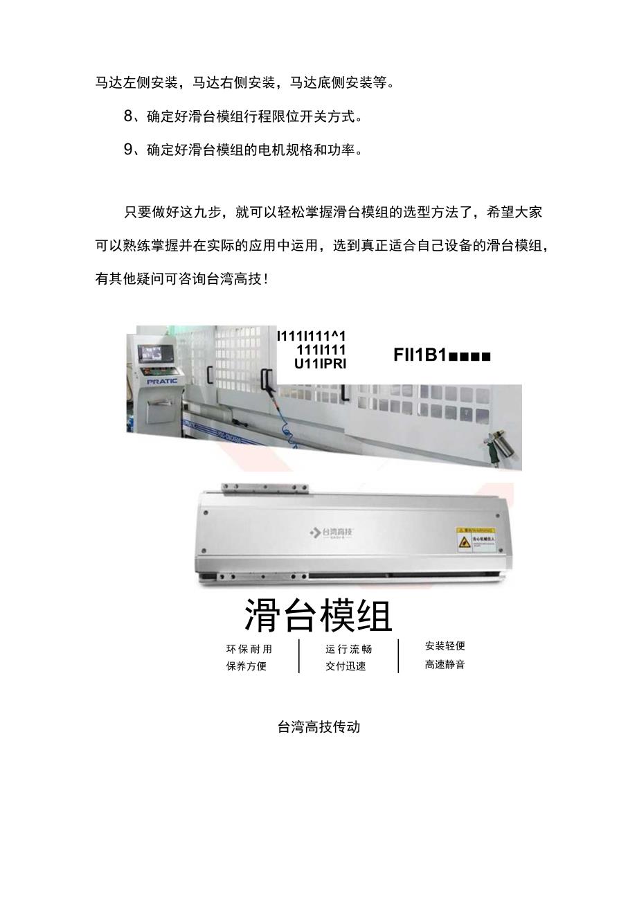 九步让你搞定模组滑台在自动化设备应用中的选型.docx_第2页