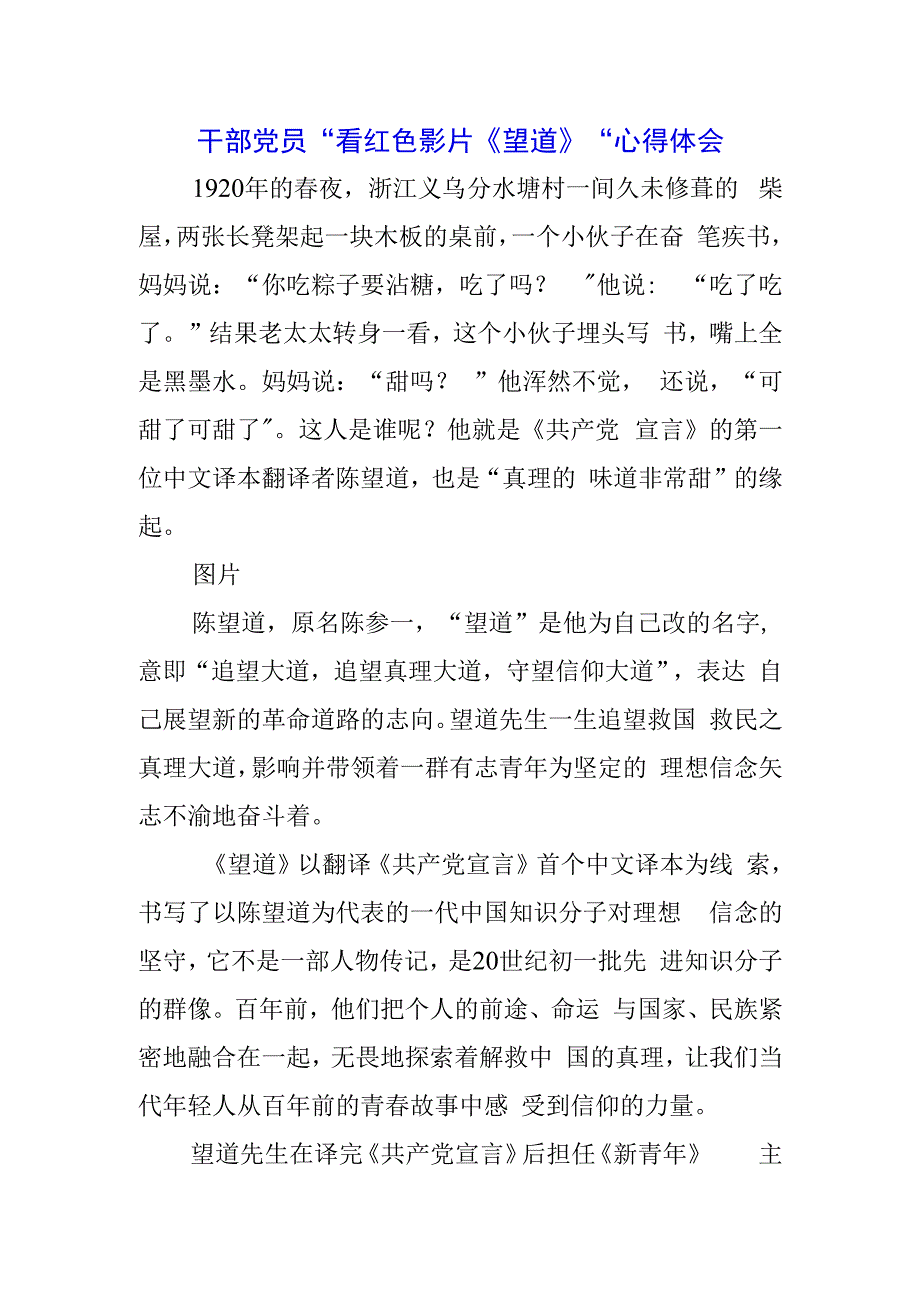 两篇望道观后感.docx_第1页