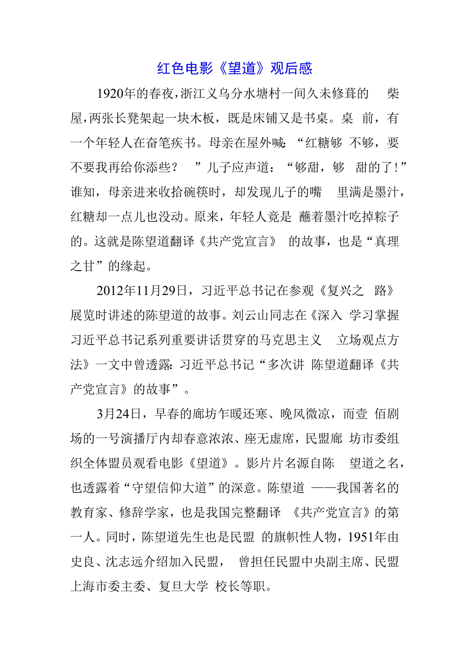 两篇望道观后感.docx_第3页