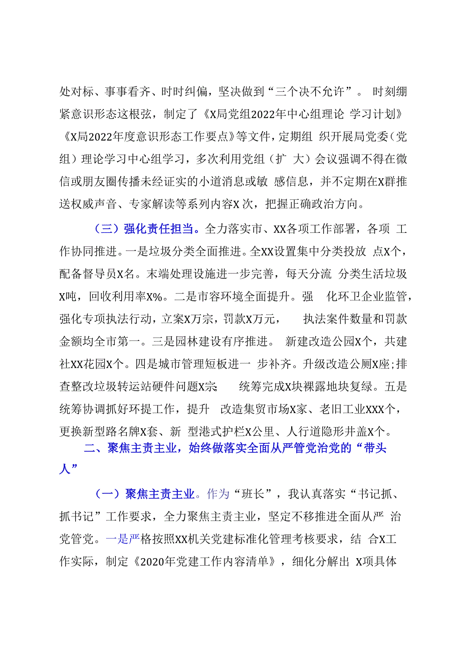 XX单位一把手20232023年度述责述廉报告.docx_第2页