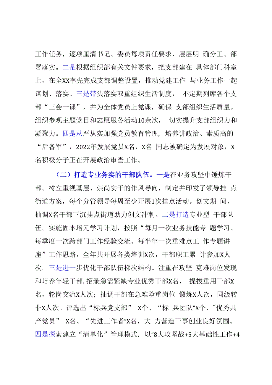 XX单位一把手20232023年度述责述廉报告.docx_第3页