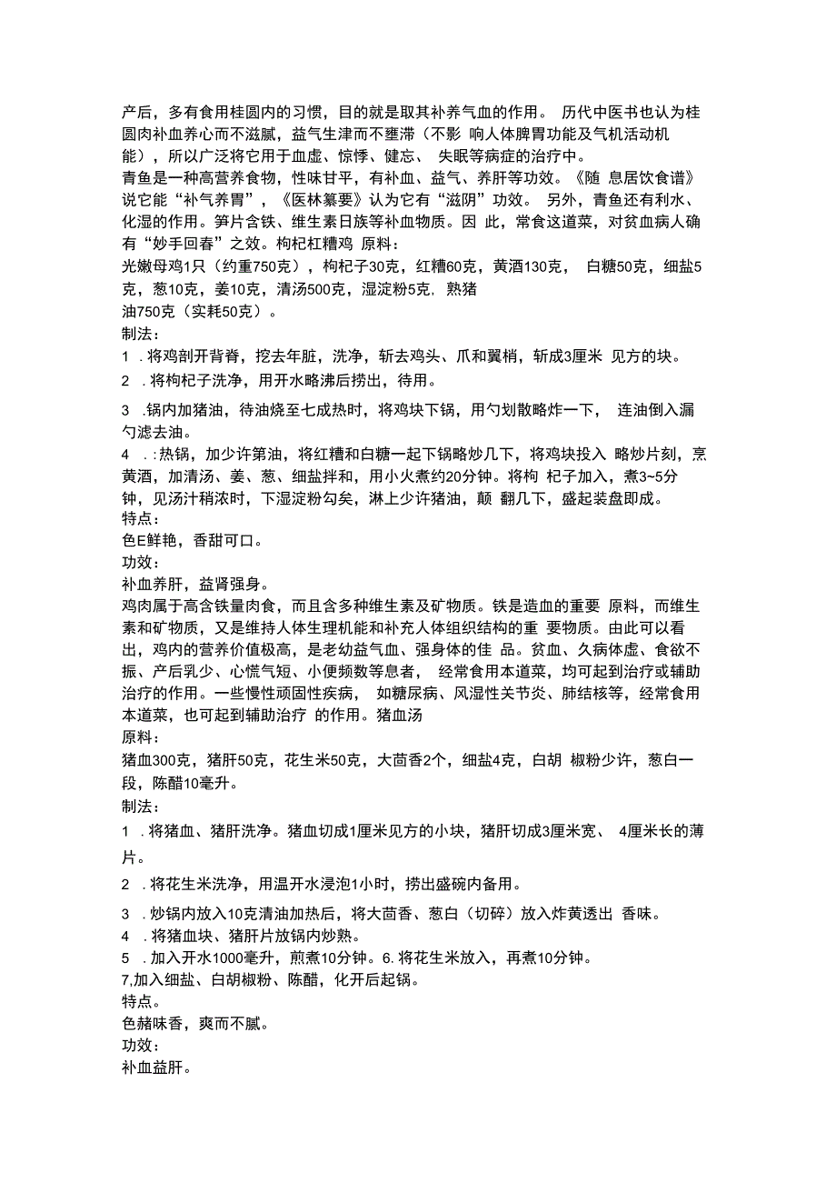 中医世家食疗延寿保健菜谱二百例.docx_第2页