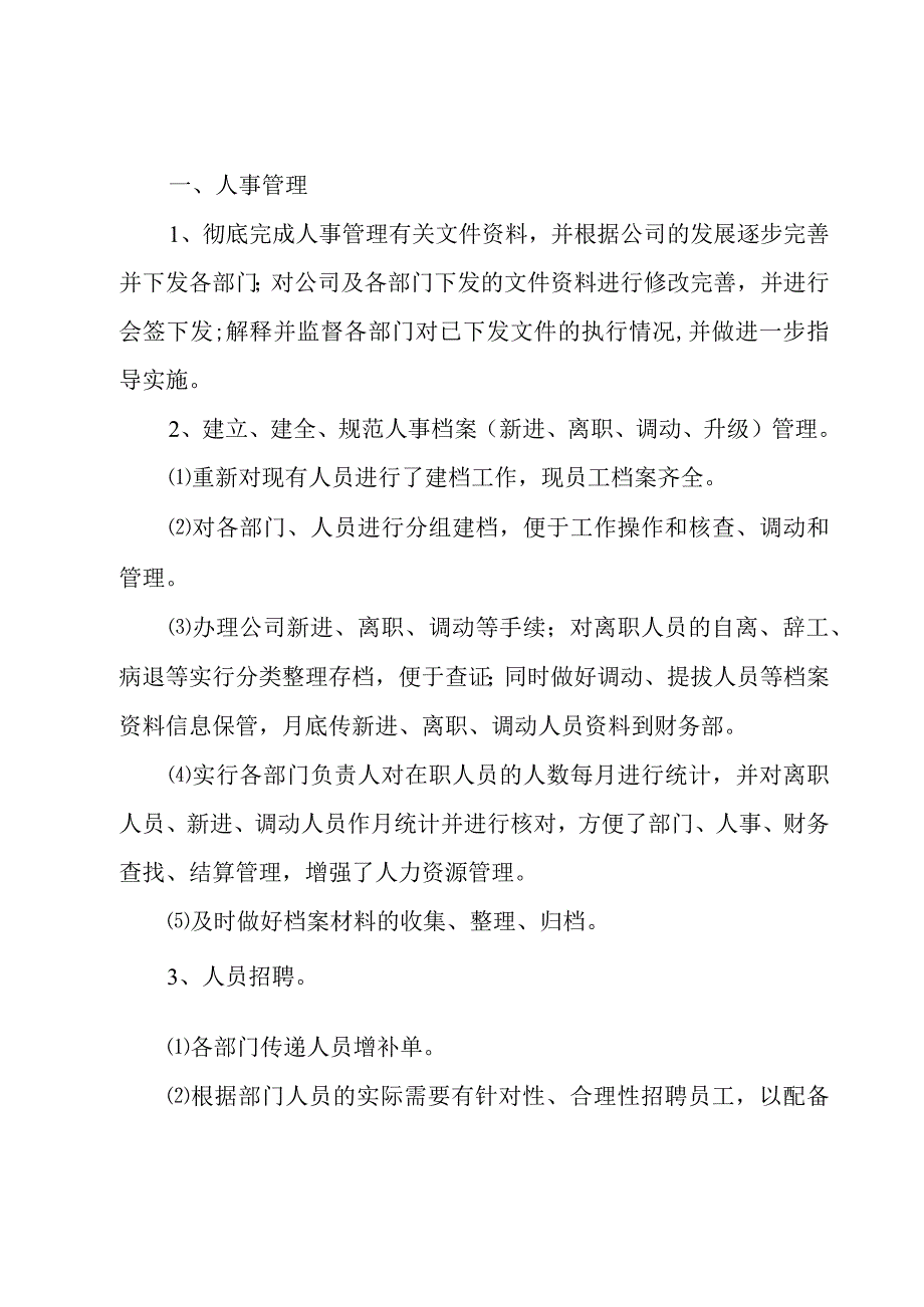 人事专员工作总结.docx_第3页