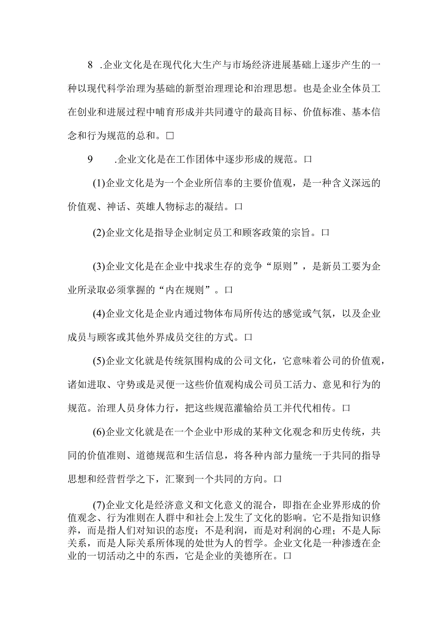 企业文化建设概念和内涵.docx_第2页