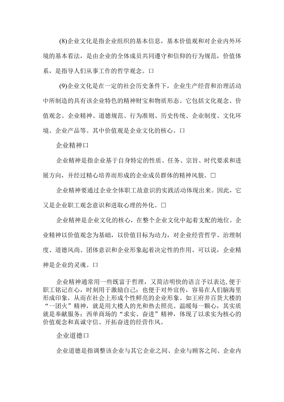 企业文化建设概念和内涵.docx_第3页