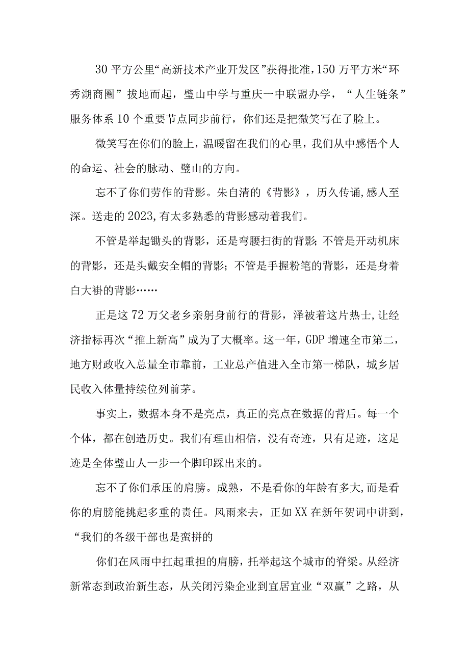 你们的表情就是我们的方向.docx_第2页