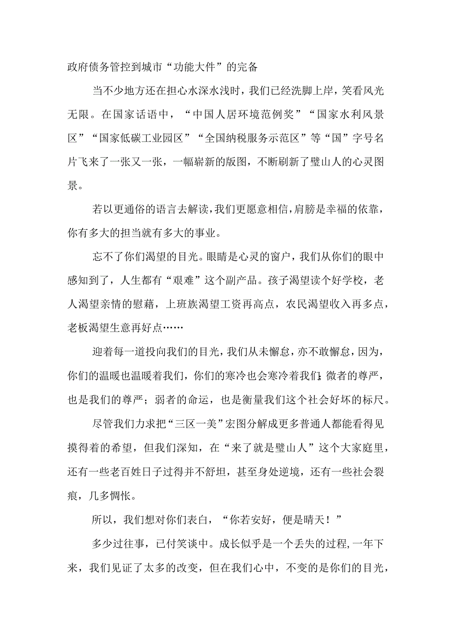 你们的表情就是我们的方向.docx_第3页