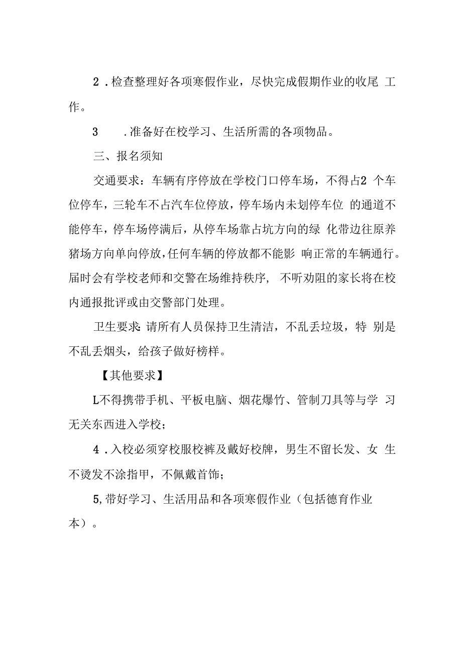 中学2023年春季学期开学通知.docx_第2页