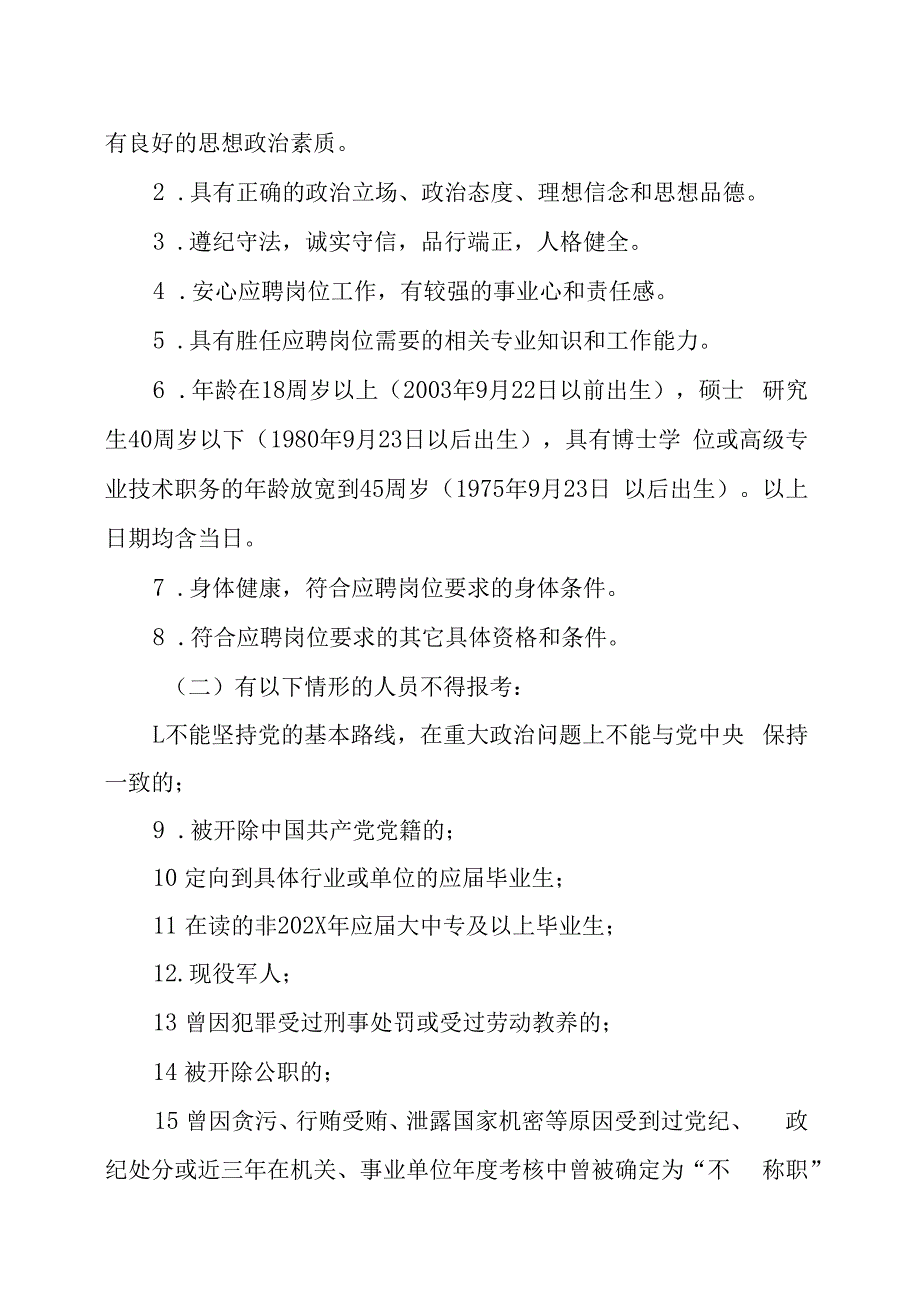 XX省农业科学院202X年公开招聘工作人员方案.docx_第2页