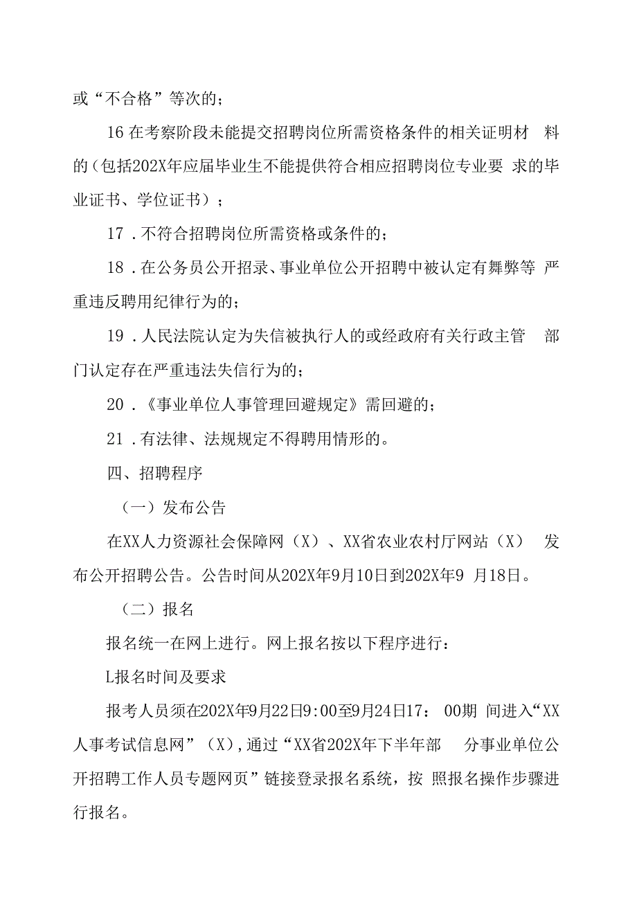 XX省农业科学院202X年公开招聘工作人员方案.docx_第3页