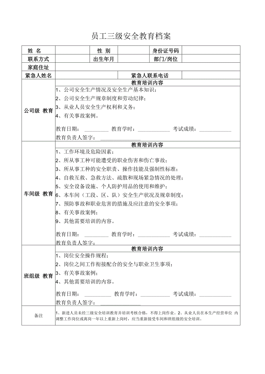 三级安全教育档案模板（完整版）.docx_第1页