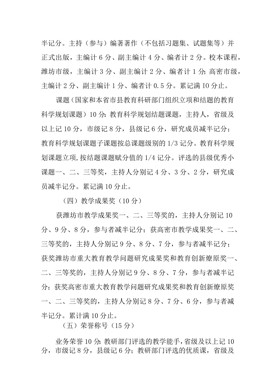 中学骨干系列教师管理办法.docx_第2页