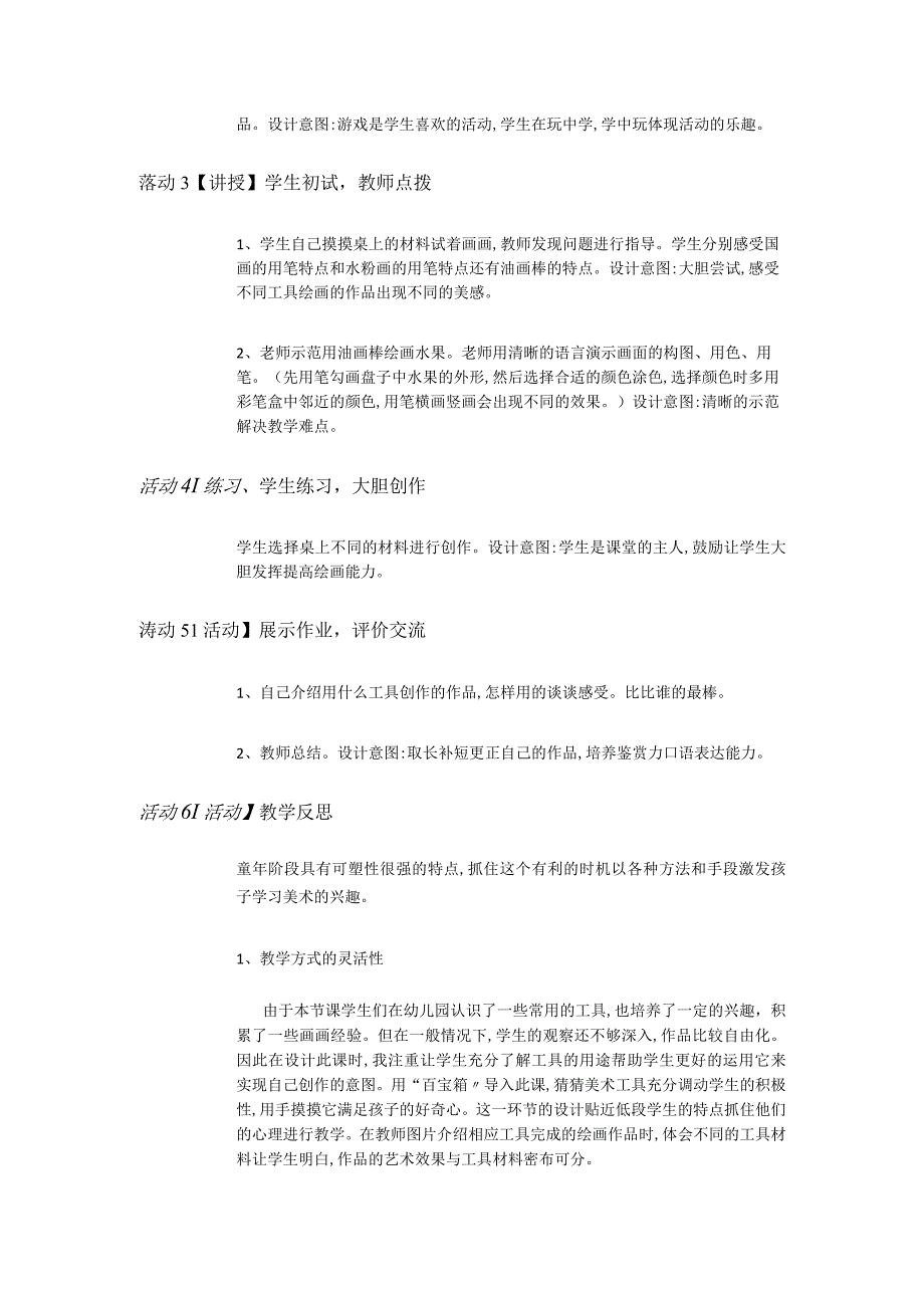 人教版部编版小学美术小学1年级上册公开课一上《第1课认识美术工具》市一等奖优质课.docx_第2页