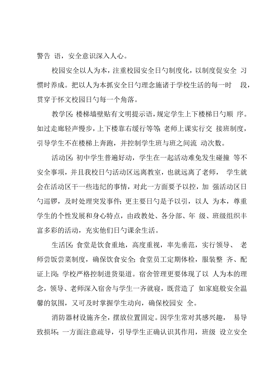 中学学校安全教育讲话稿.docx_第2页