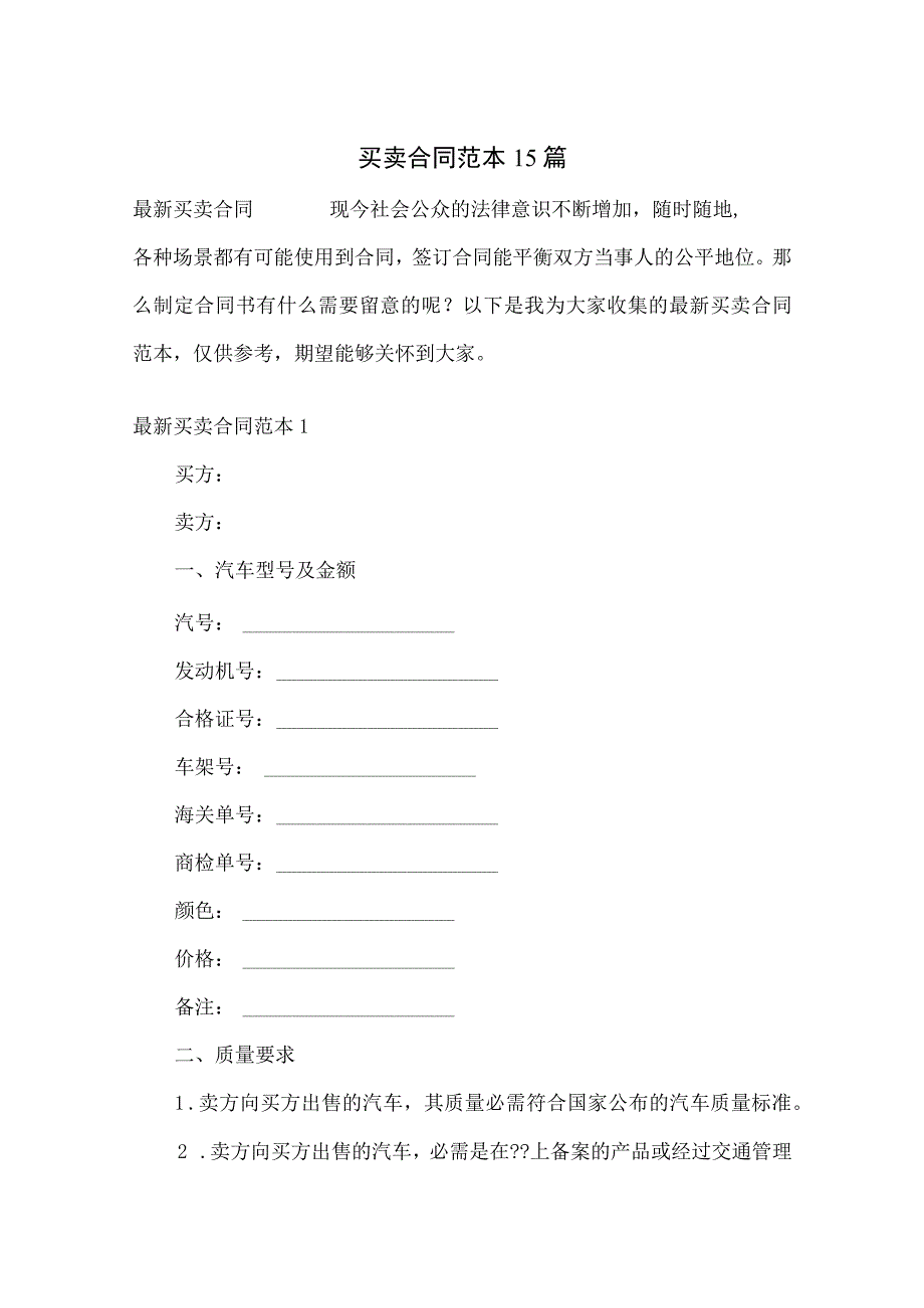 买卖合同范本15篇.docx_第1页