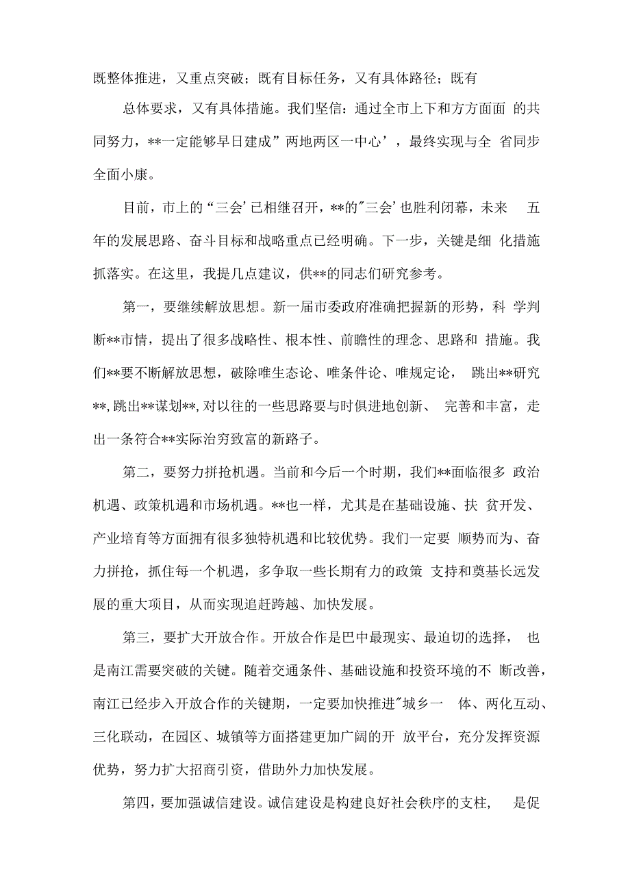 人大工作报告讨论个人发言范文(精选12篇).docx_第3页