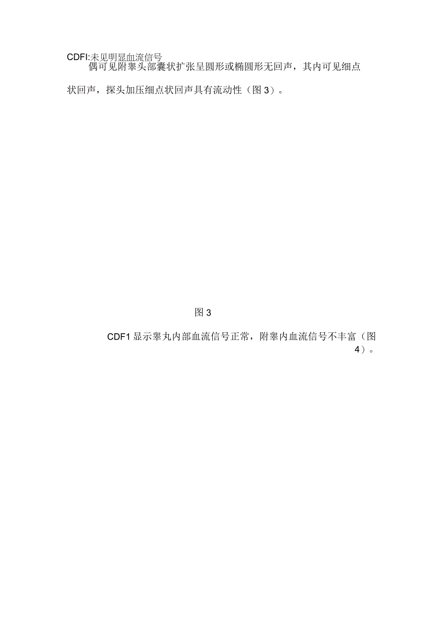 临床附睾淤积症超声表现影像学诊断及附睾结核和附睾炎鉴别诊断要点.docx_第3页