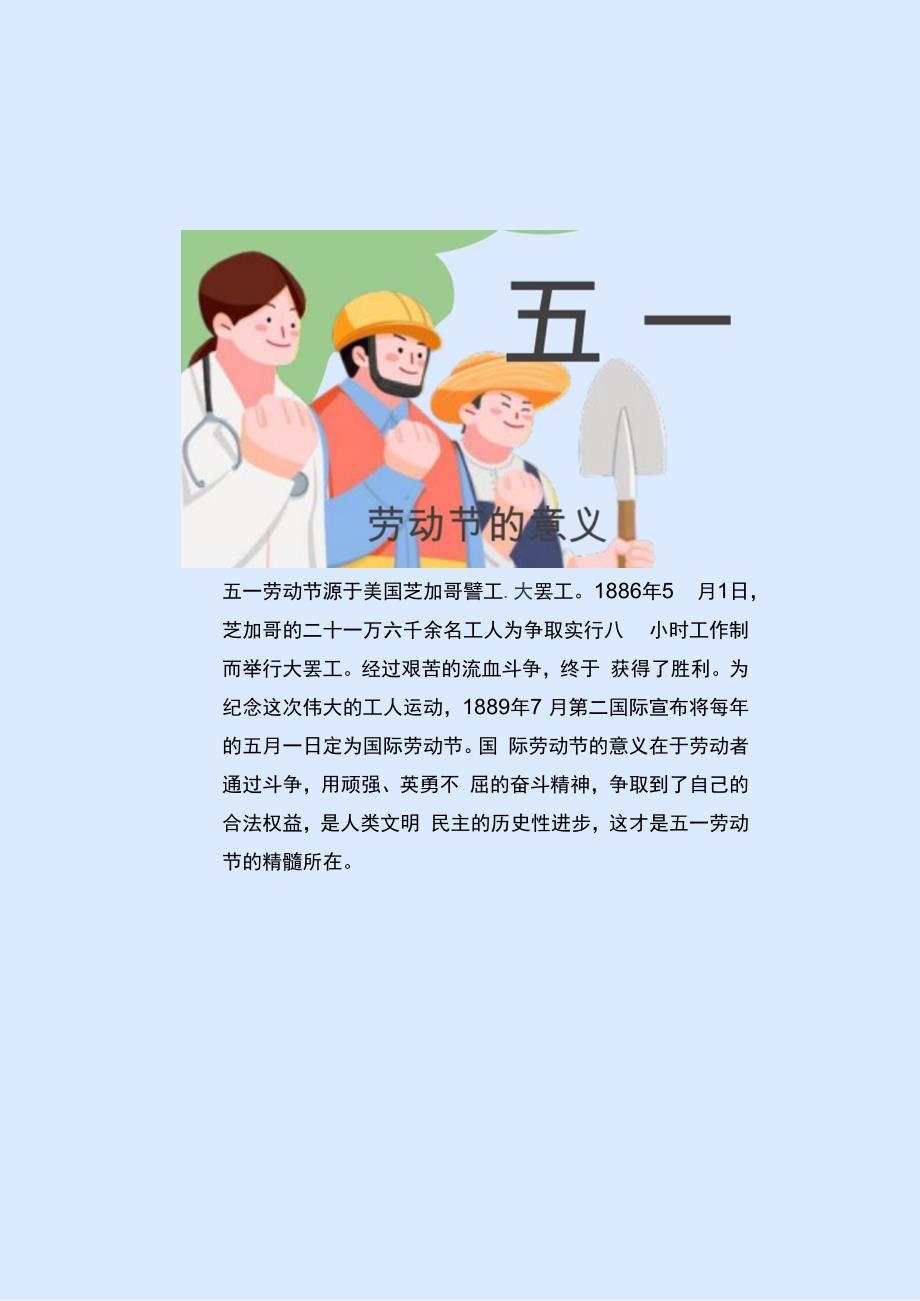 五一劳动节电子小报.docx_第2页