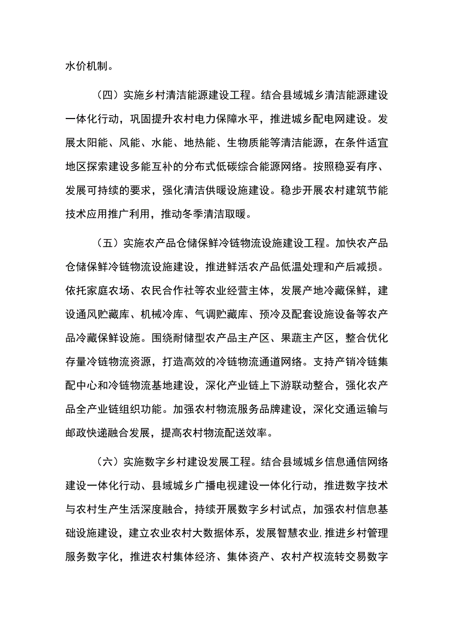 乡村建设行动实施方案.docx_第3页