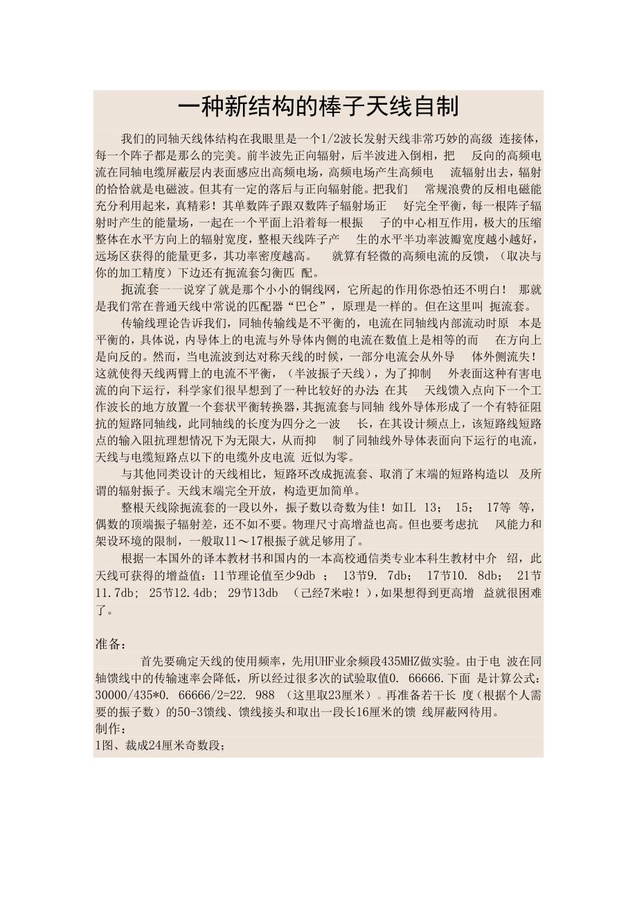 一种新结构的棒子天线自制.docx_第1页