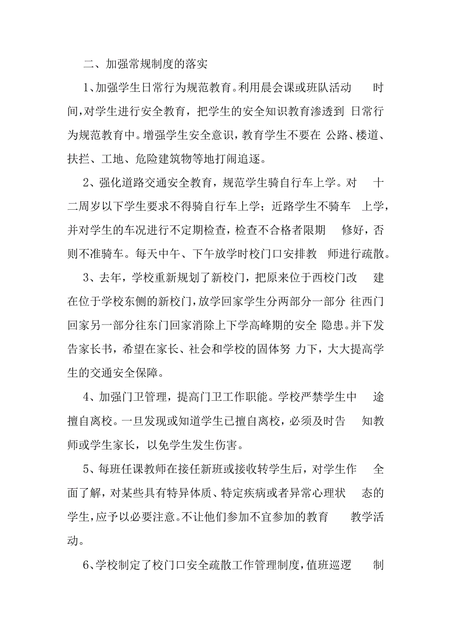 交通安全宣传活动总结精选15篇.docx_第2页