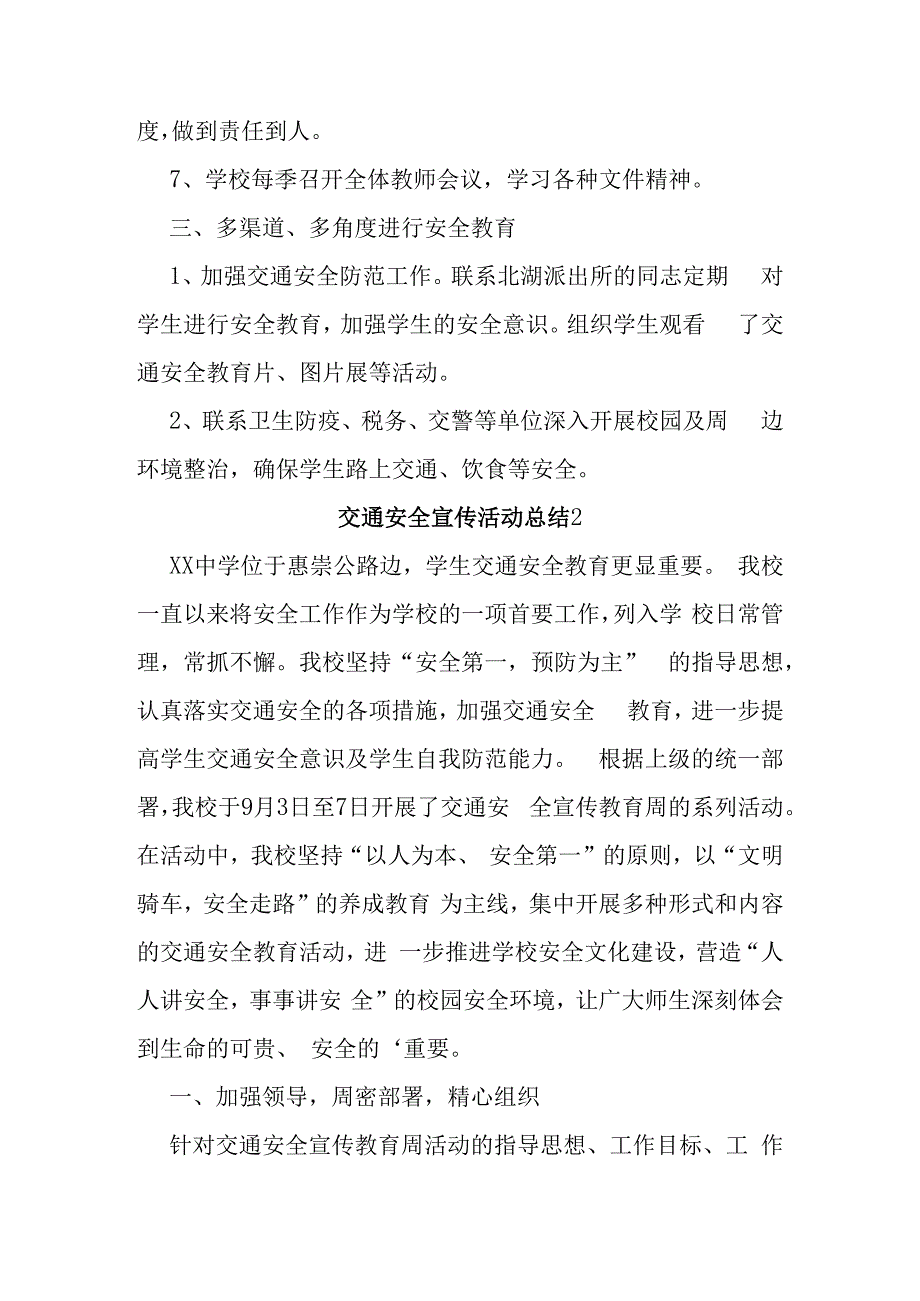 交通安全宣传活动总结精选15篇.docx_第3页