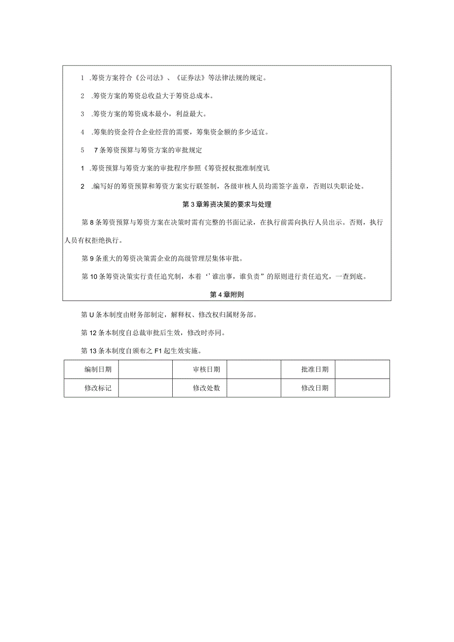 企业筹资决策管理制度.docx_第2页