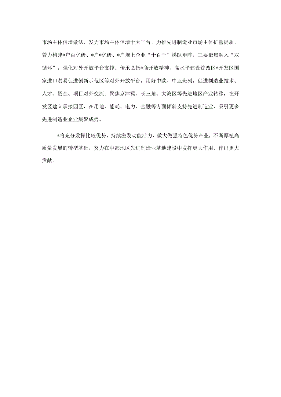 中心组发言：在中部地区先进制造业基地建设中发挥更大作用.docx_第3页