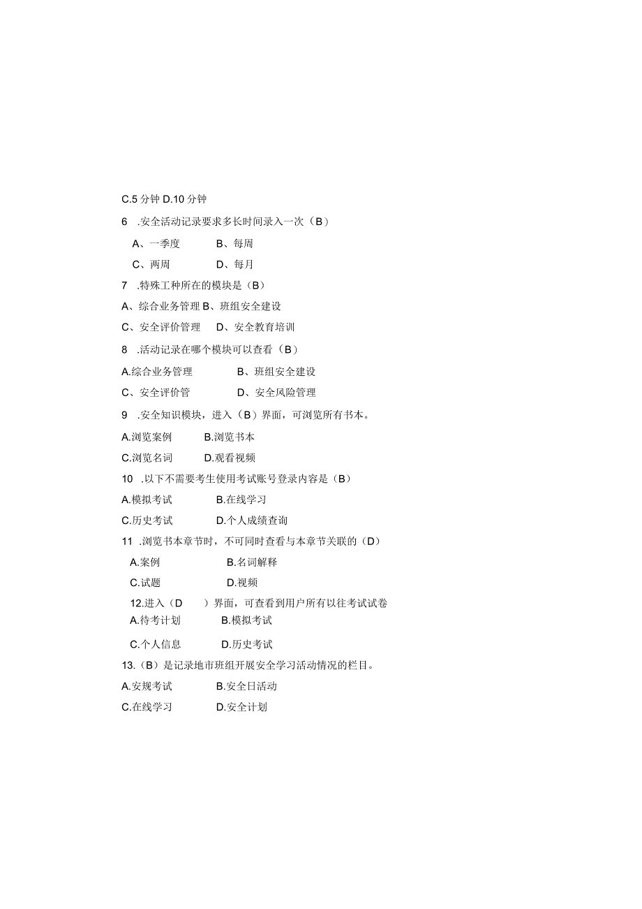 供电公司安全考试卷带答案.docx_第1页