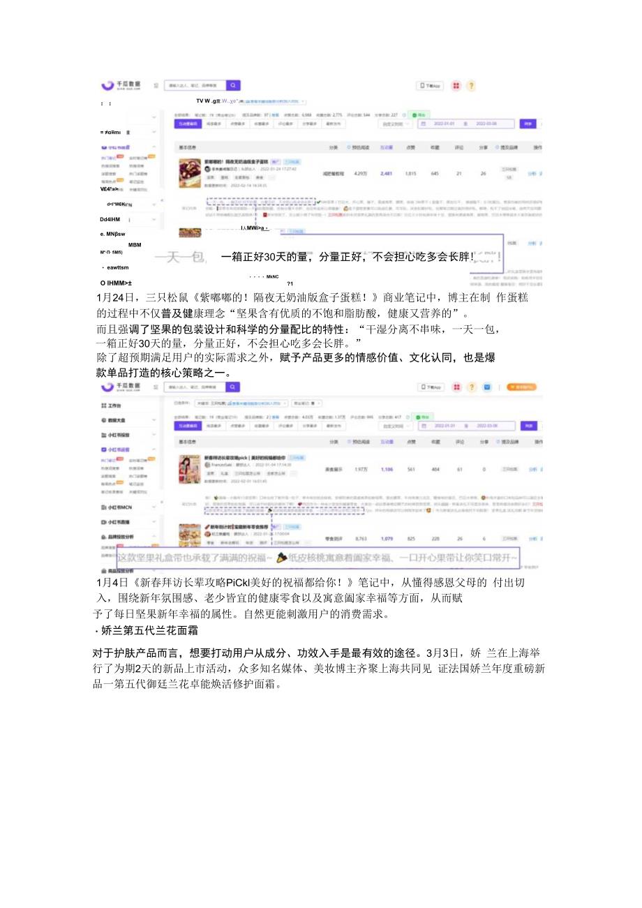 从1到10！小红书爆款单品如何打破昙花一现的魔咒？.docx_第2页