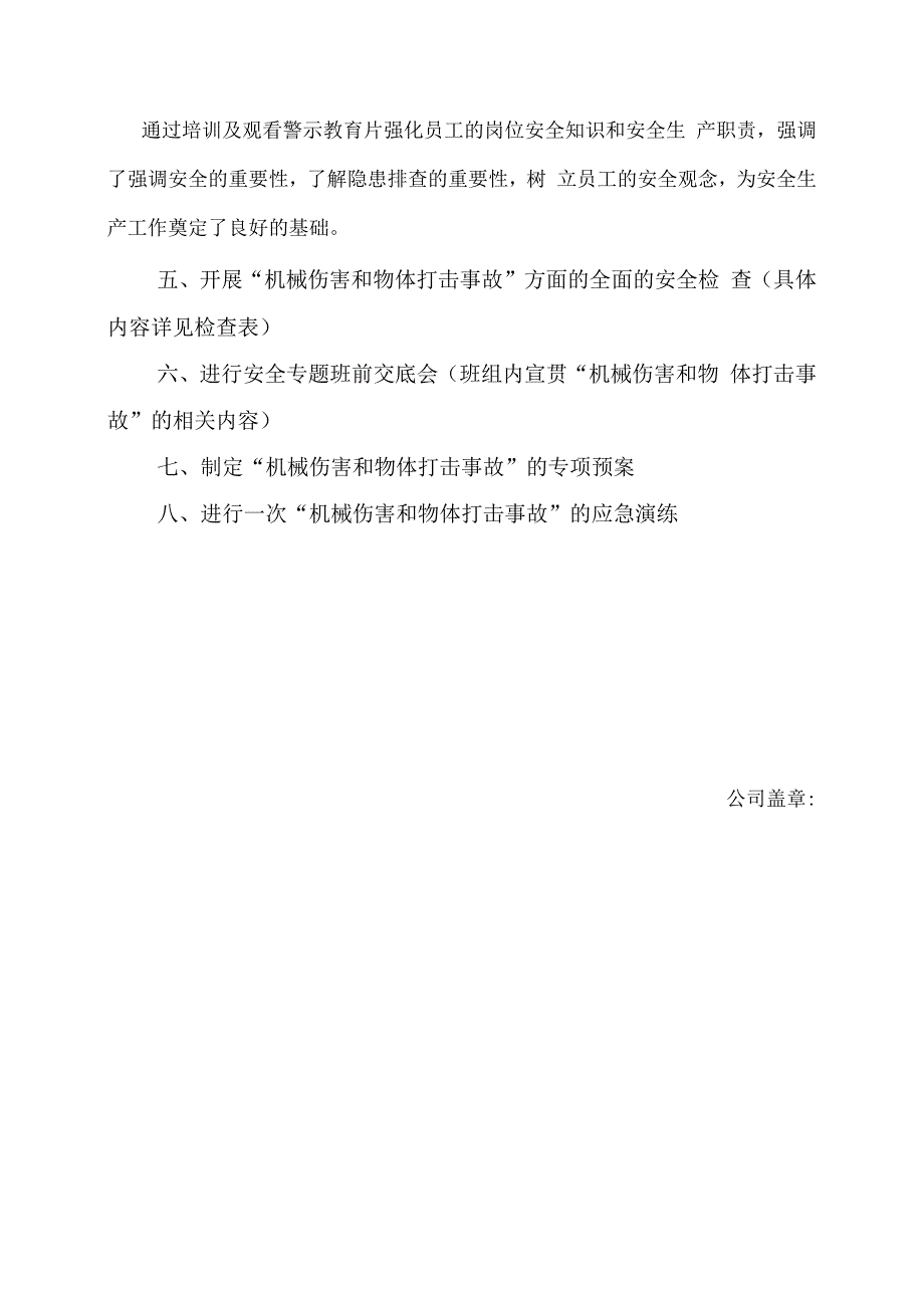 企业开展物体打击和机械伤害专题活动+培训资料+培训记录+考试试卷及应急演练等相关内容.docx_第2页