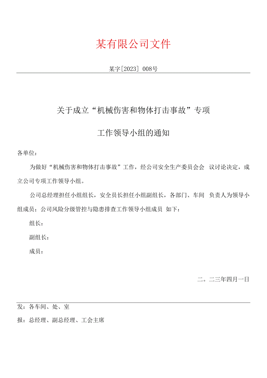 企业开展物体打击和机械伤害专题活动+培训资料+培训记录+考试试卷及应急演练等相关内容.docx_第3页