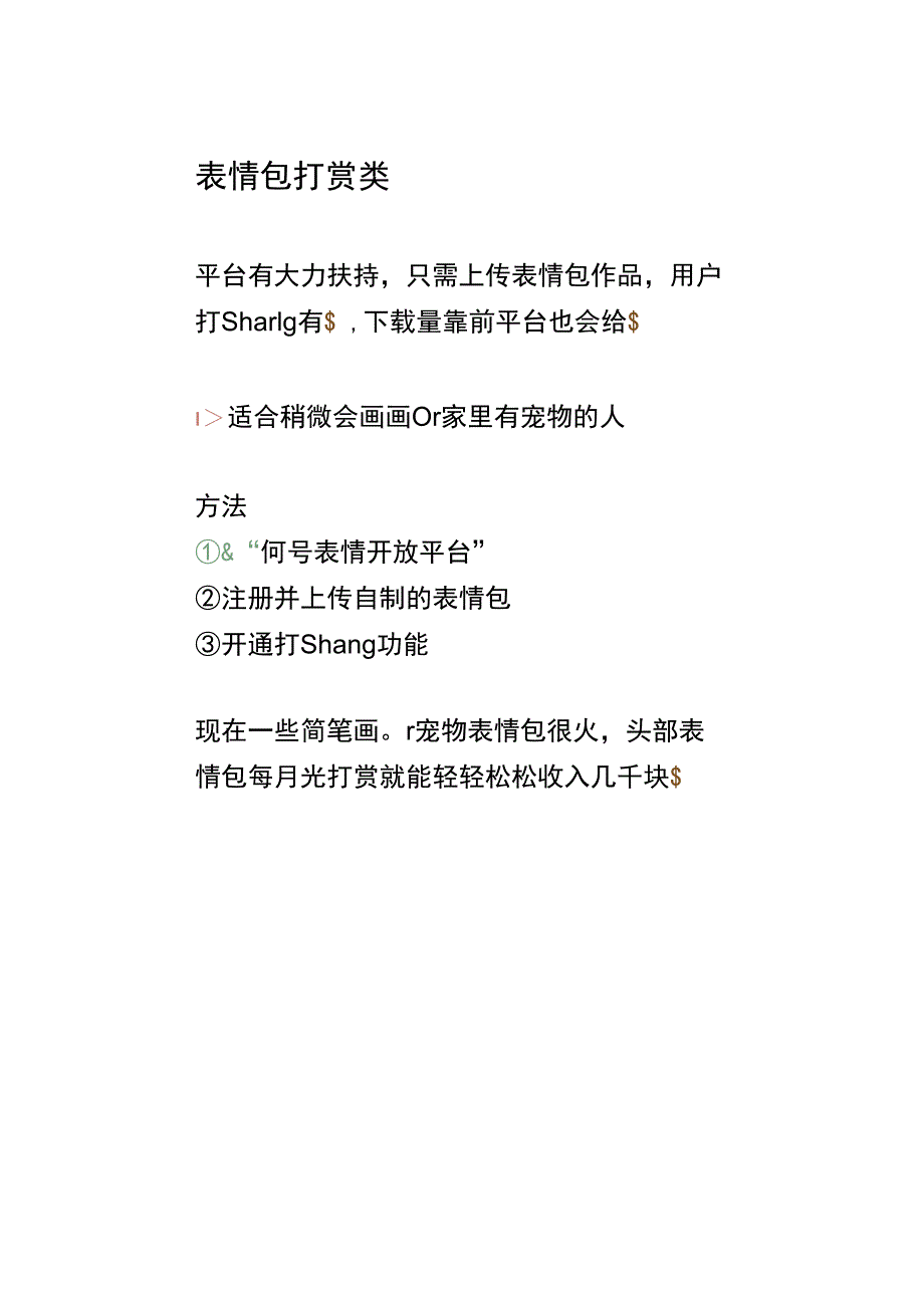 一次努力永久赚钱的副业精选.docx_第3页