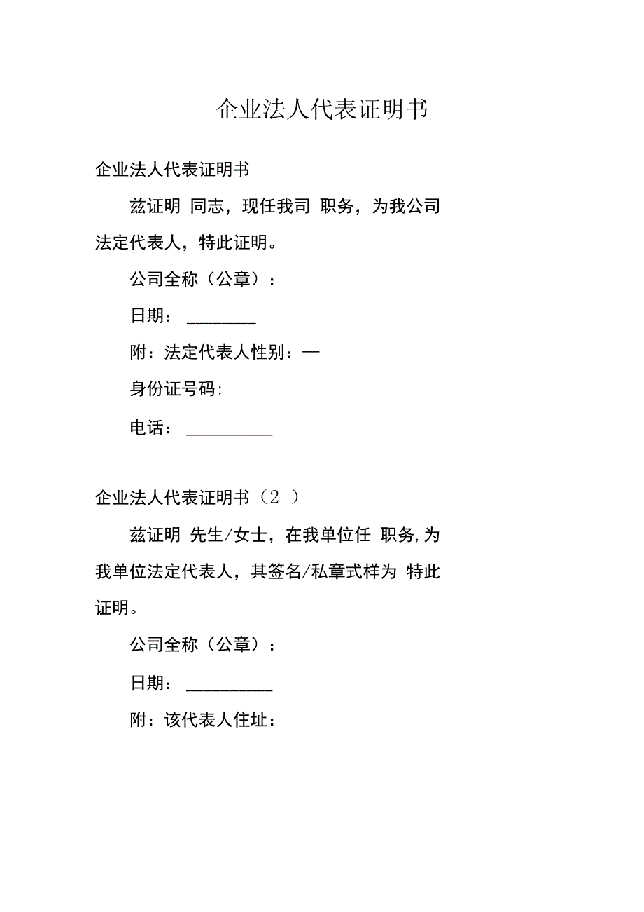 企业法人代表证明书.docx_第1页