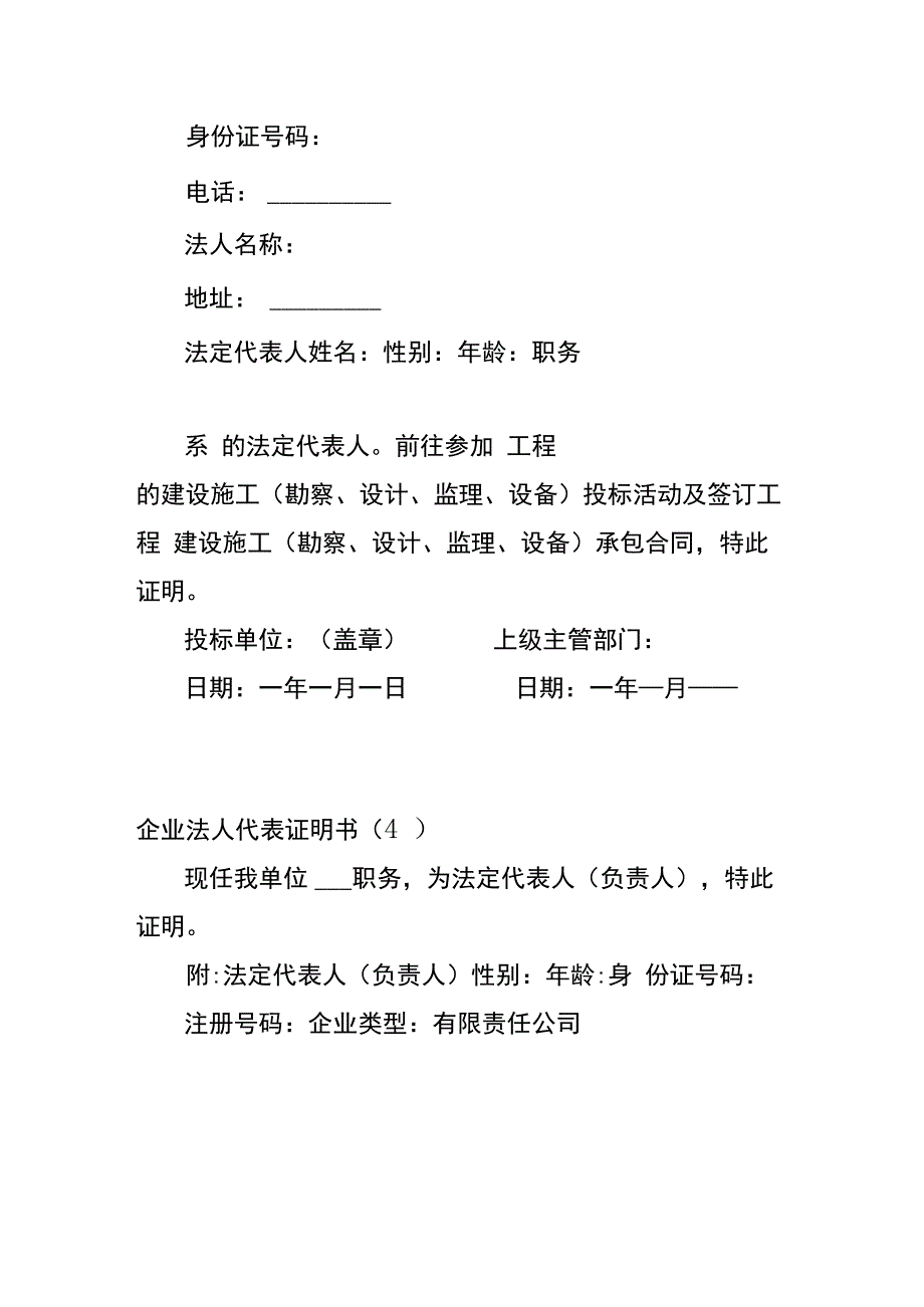 企业法人代表证明书.docx_第2页