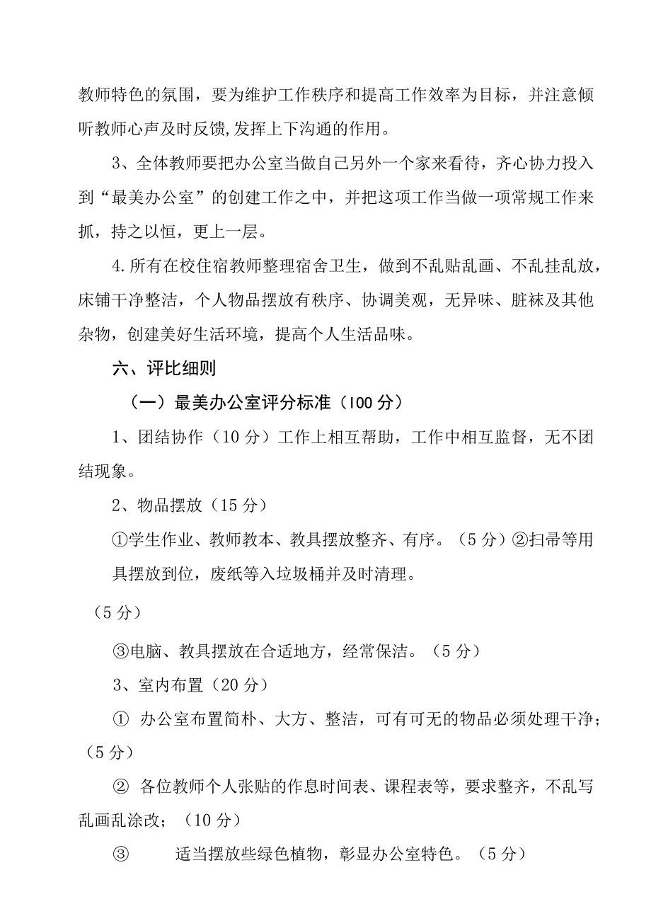 中学最美办公室和最美宿舍评选实施方案.docx_第2页