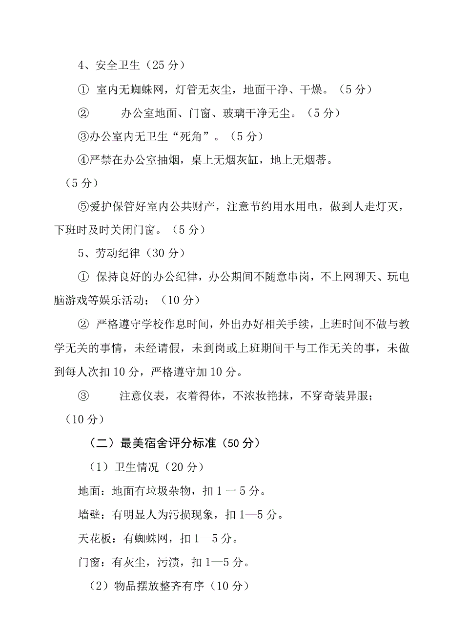 中学最美办公室和最美宿舍评选实施方案.docx_第3页