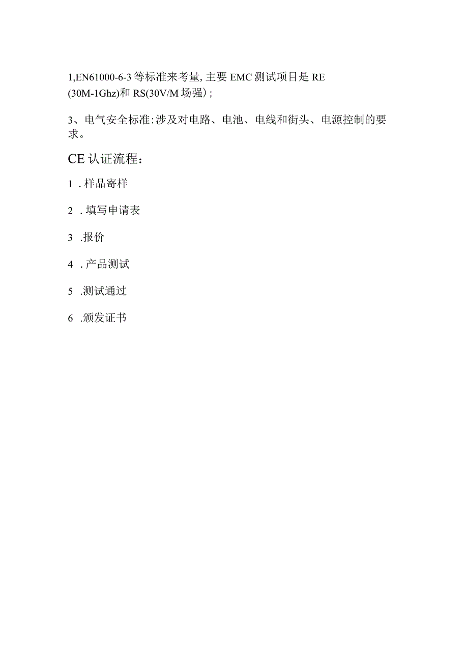 亚马逊电动滑板车CE认证流程(1).docx_第2页