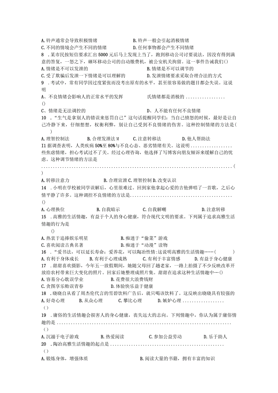 人民教育出版七年级思想品德上册第2次月考测试.docx_第2页