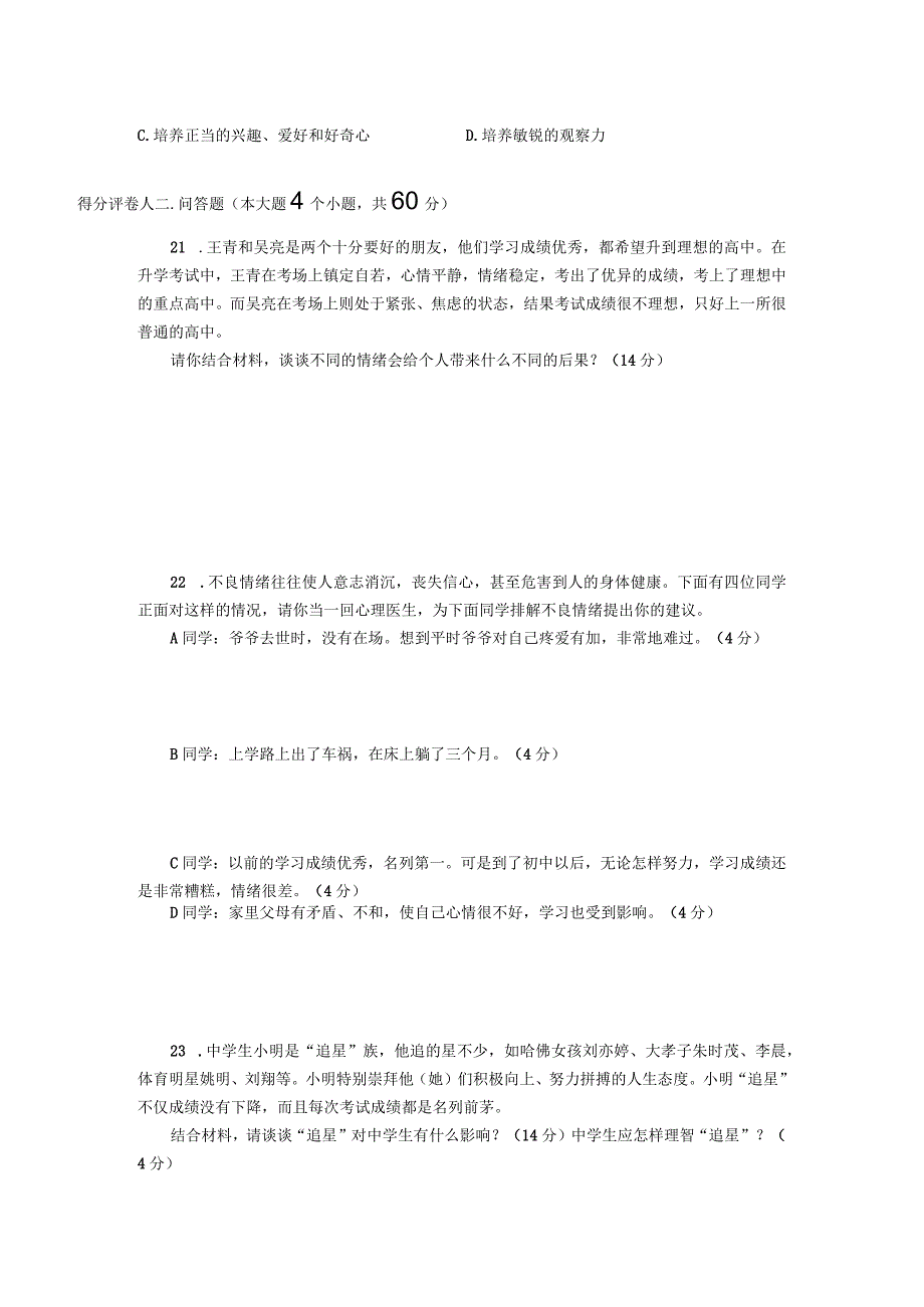 人民教育出版七年级思想品德上册第2次月考测试.docx_第3页