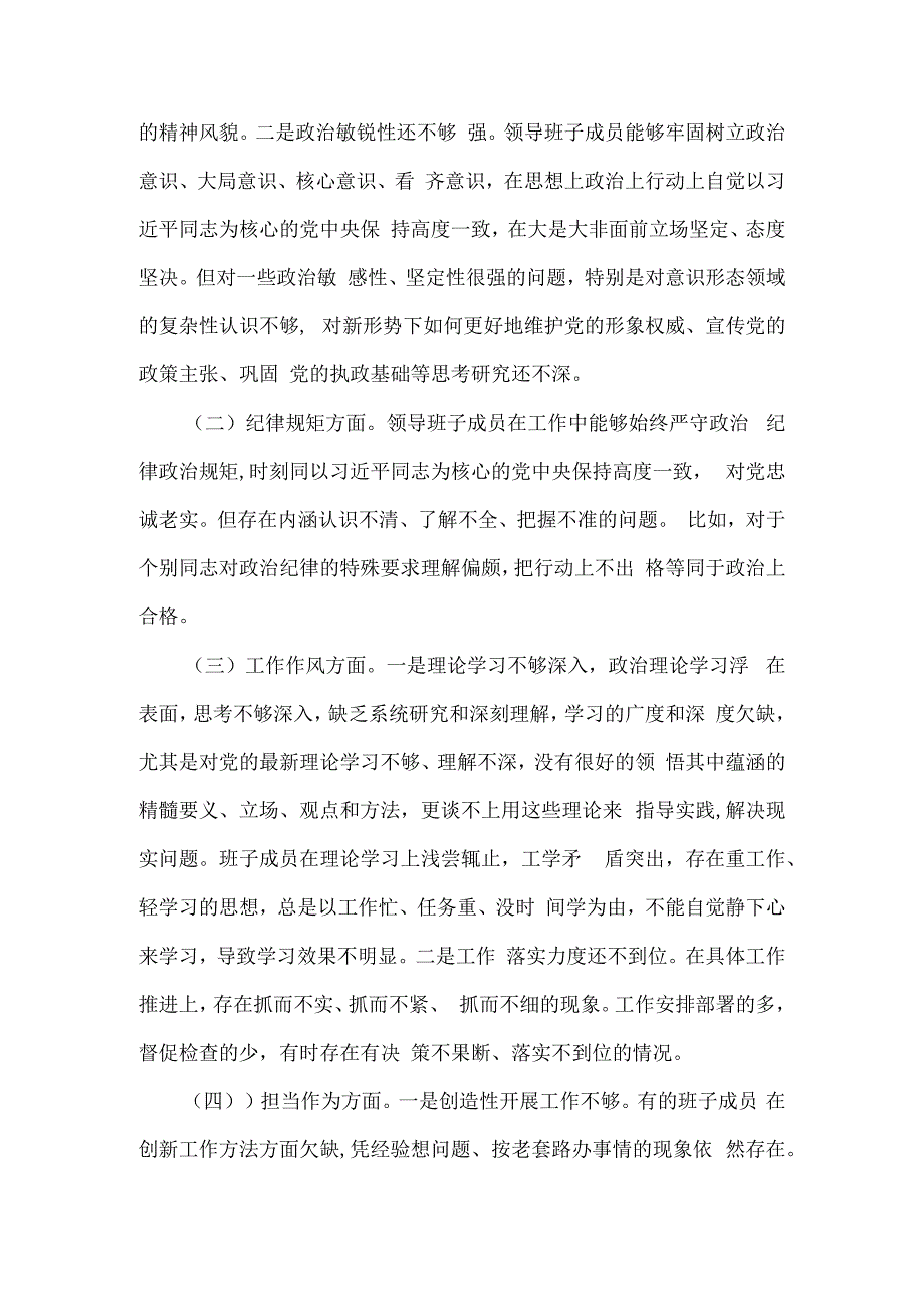 中小学校基层党支部查摆问题清单及整改措施5篇.docx_第2页