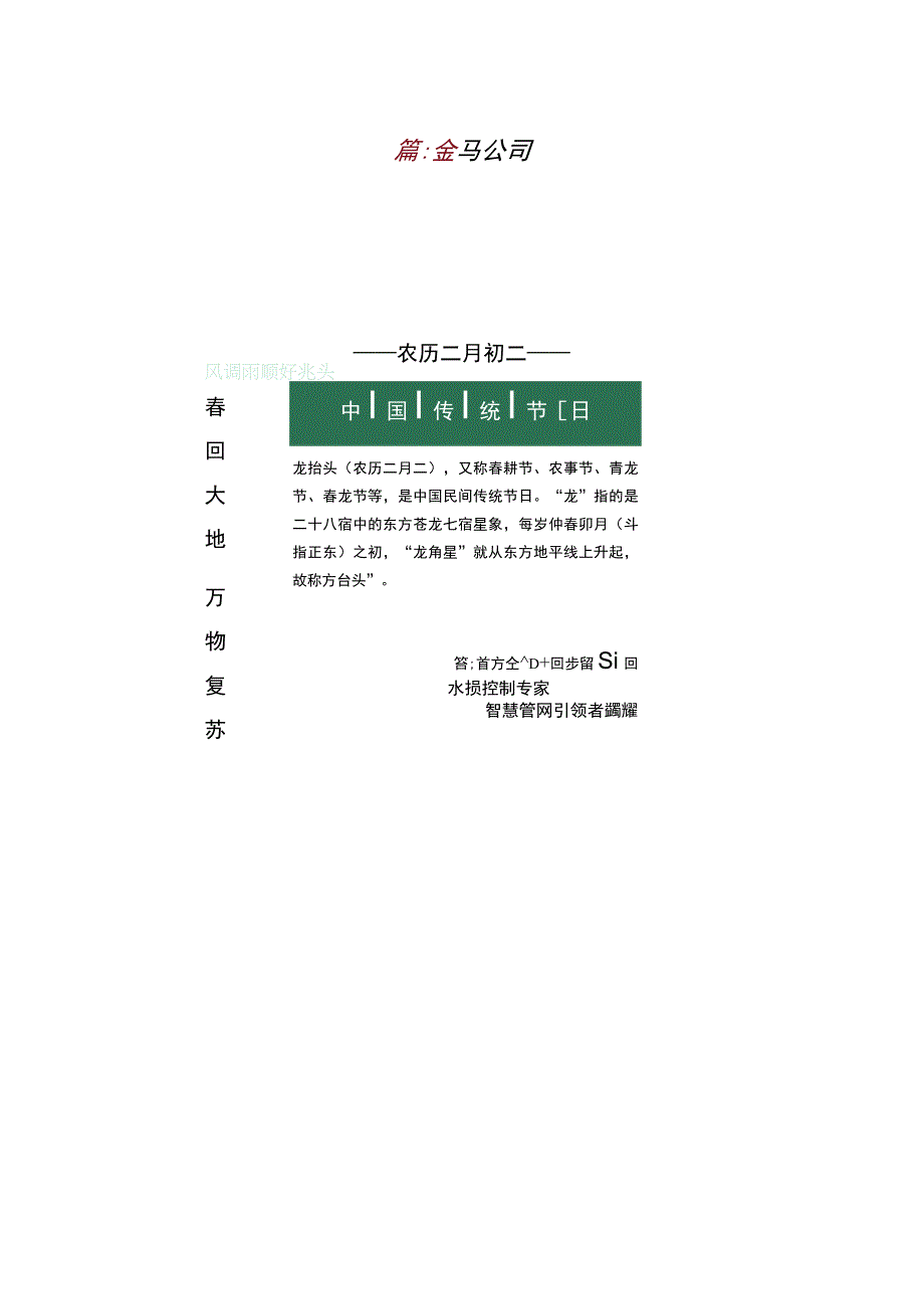 二月二龙抬头春龙抬首鸿运当头.docx_第2页