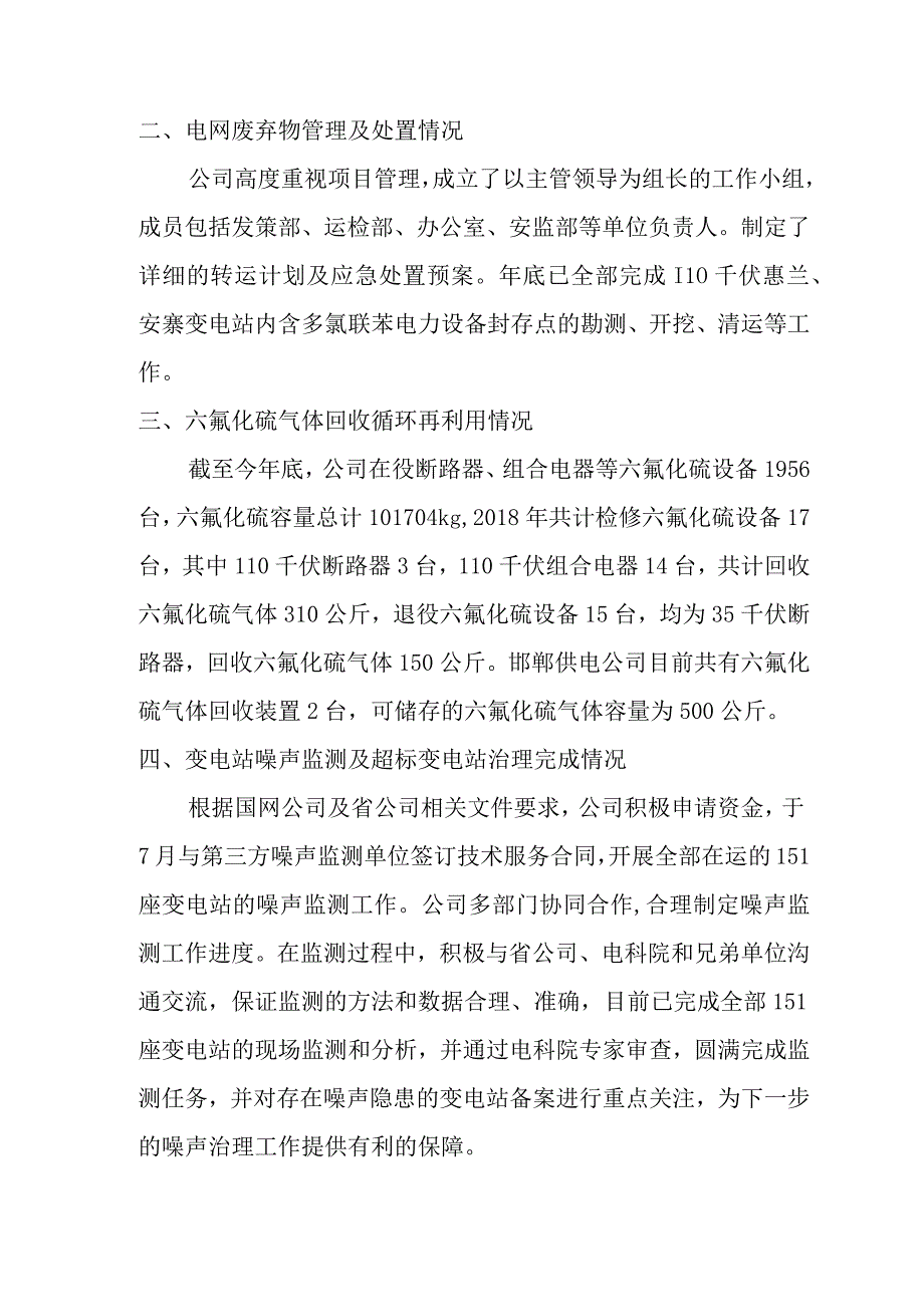 供电公司环保工作总结.docx_第2页