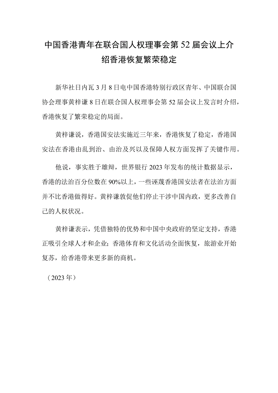 中国香港青年在联合国人权理事会第52届会议上介绍香港恢复繁荣稳定.docx_第1页